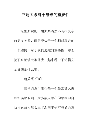 三角关系对于思维的重要性