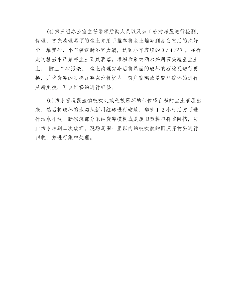 三角架倾倒后环境应急措施_第2页