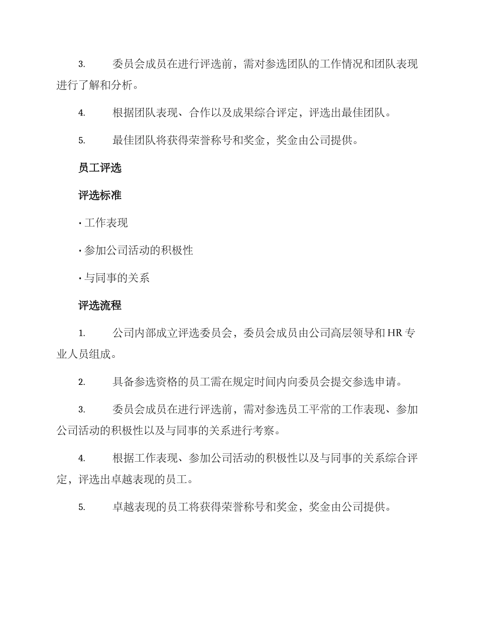 三说活动评选方案_第2页