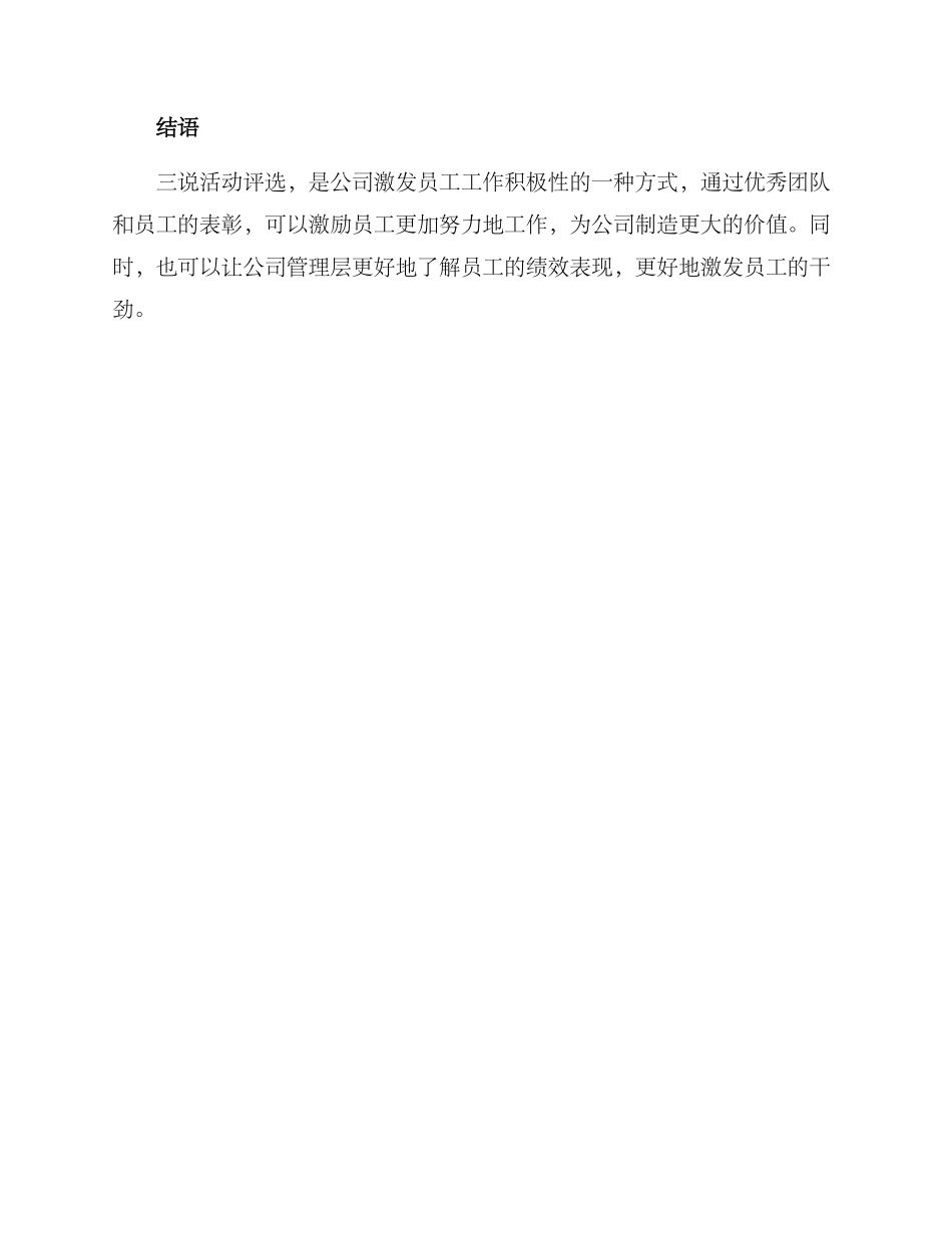 三说活动评选方案_第3页