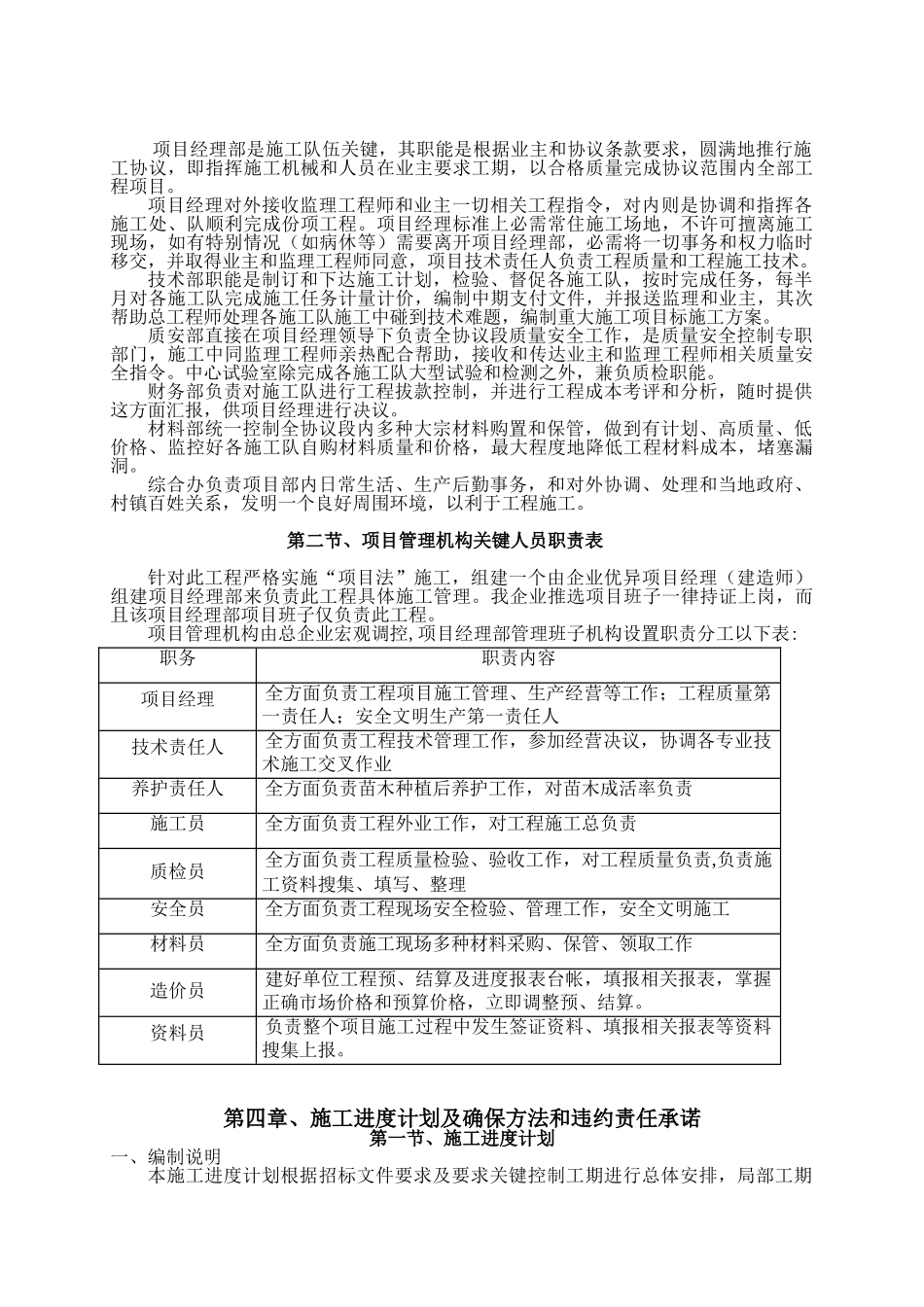 三角梅种植施工方案_第3页