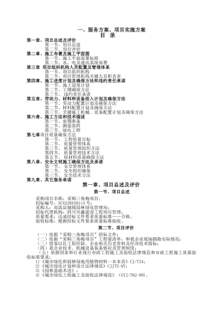 三角梅种植施工方案