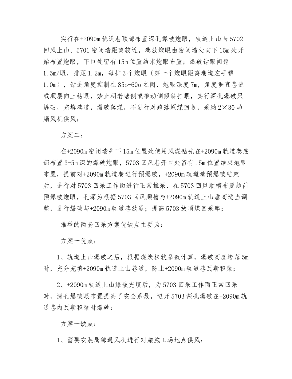 三角煤回采安全技术措施_第2页