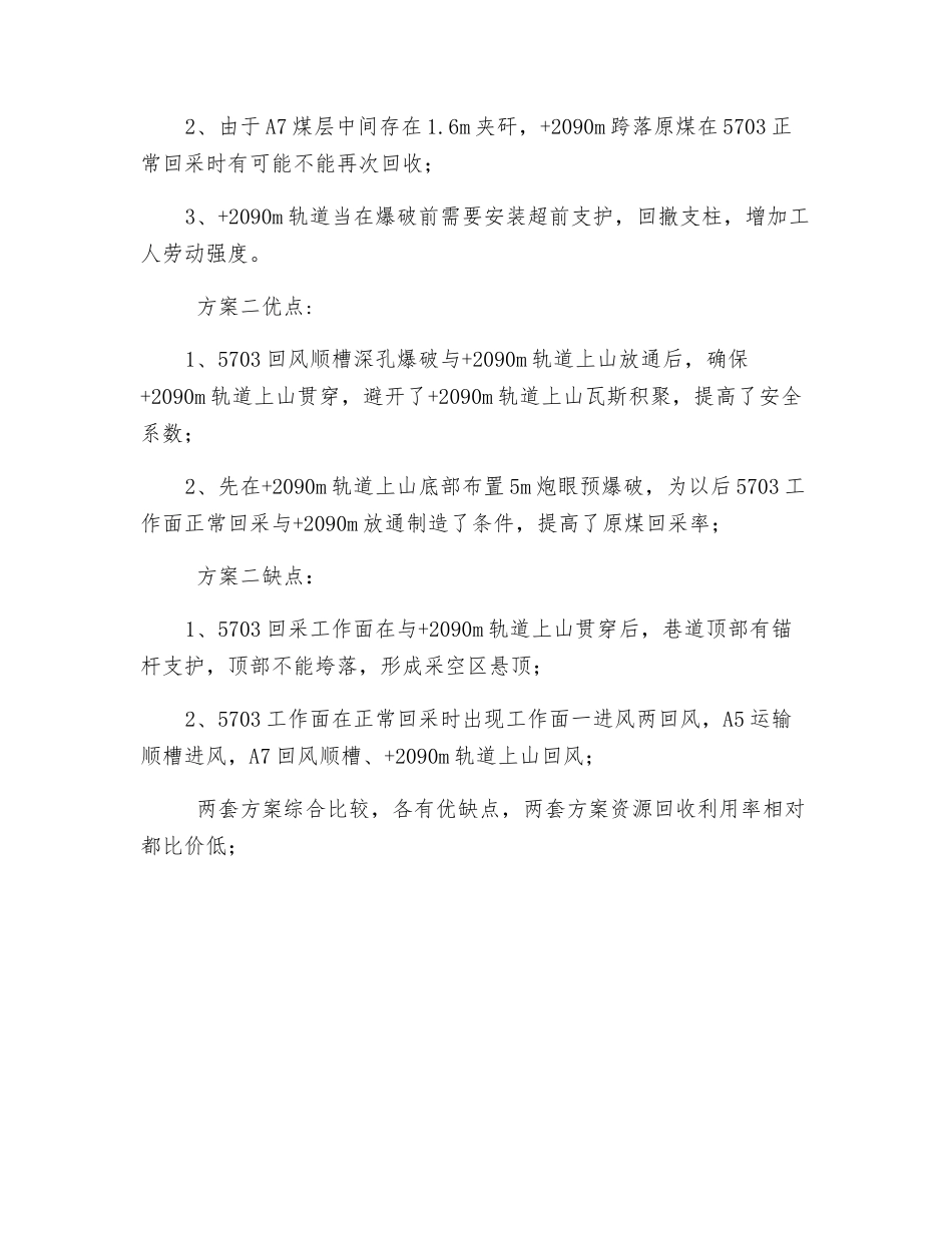 三角煤回采安全技术措施_第3页