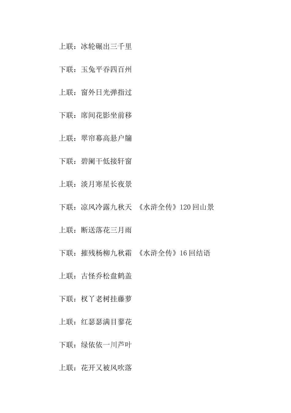 三言两拍对联精选_第2页