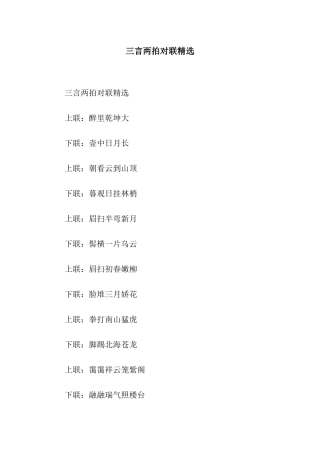 三言两拍对联精选