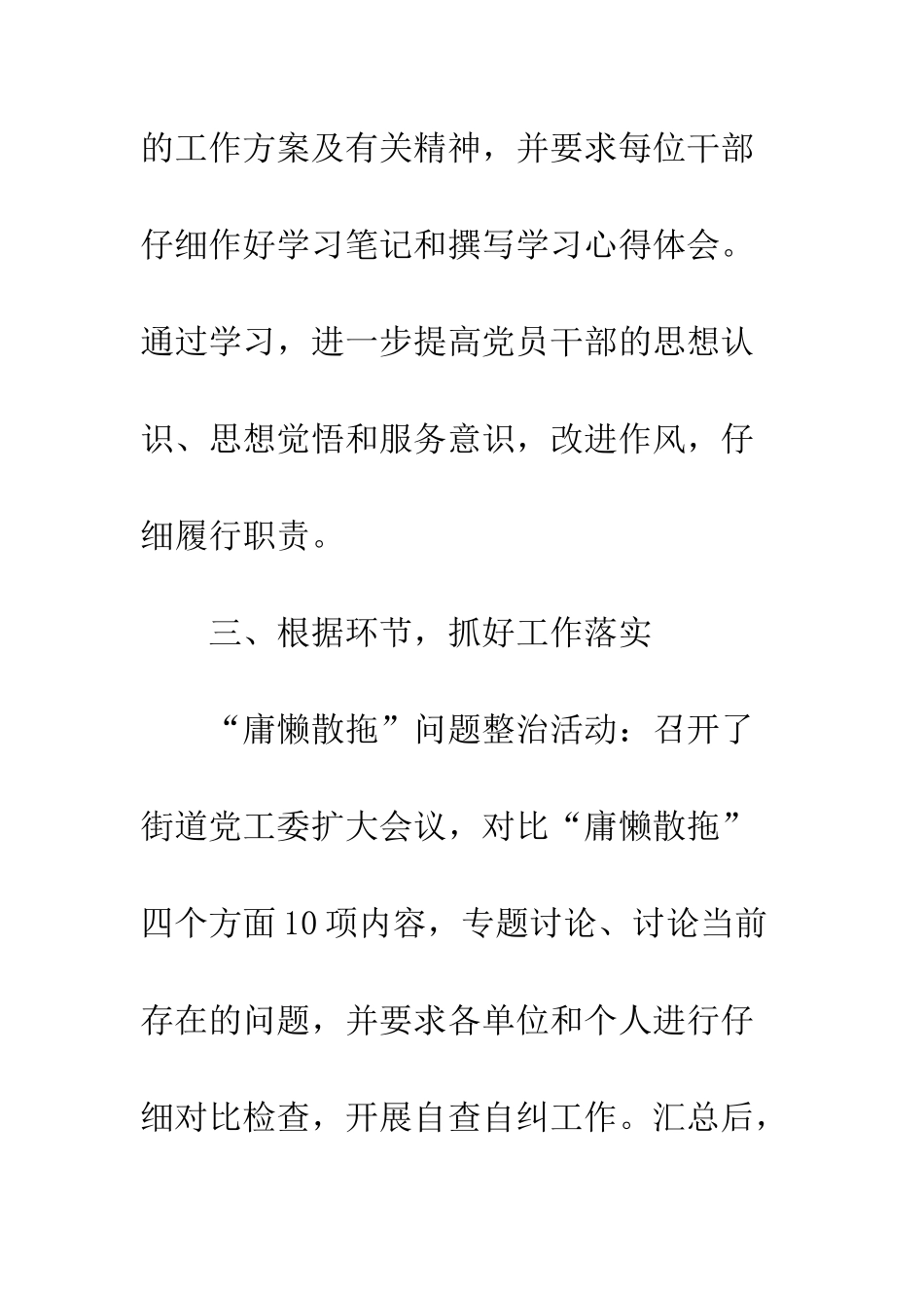 三资管理工作总结_第3页