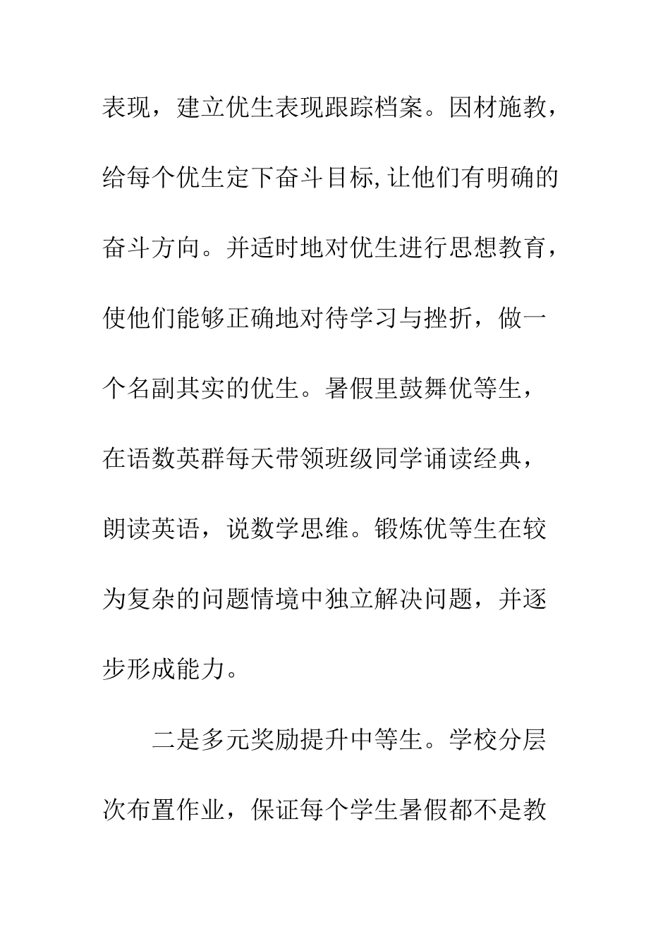 三轨并进力促学生暑期综合素养全面提升_第2页
