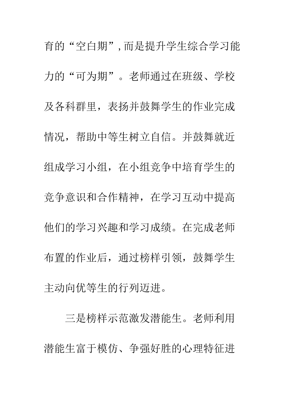 三轨并进力促学生暑期综合素养全面提升_第3页