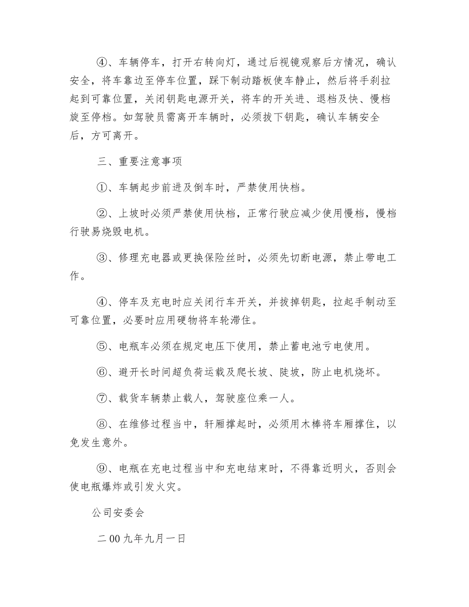 三轮车安全操作规程_第2页