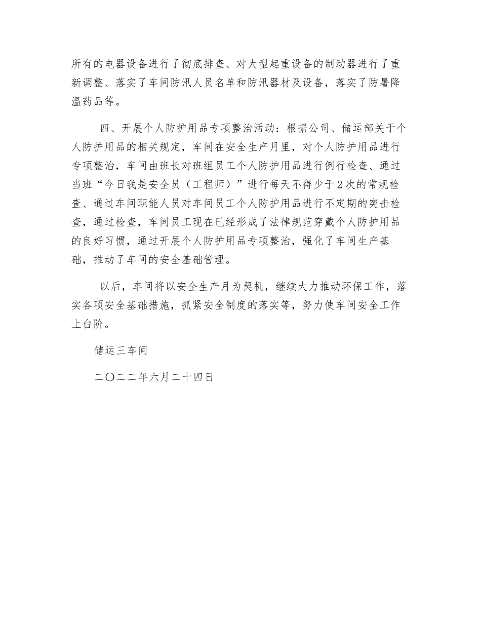 三车间安全生产月工作小结_第2页