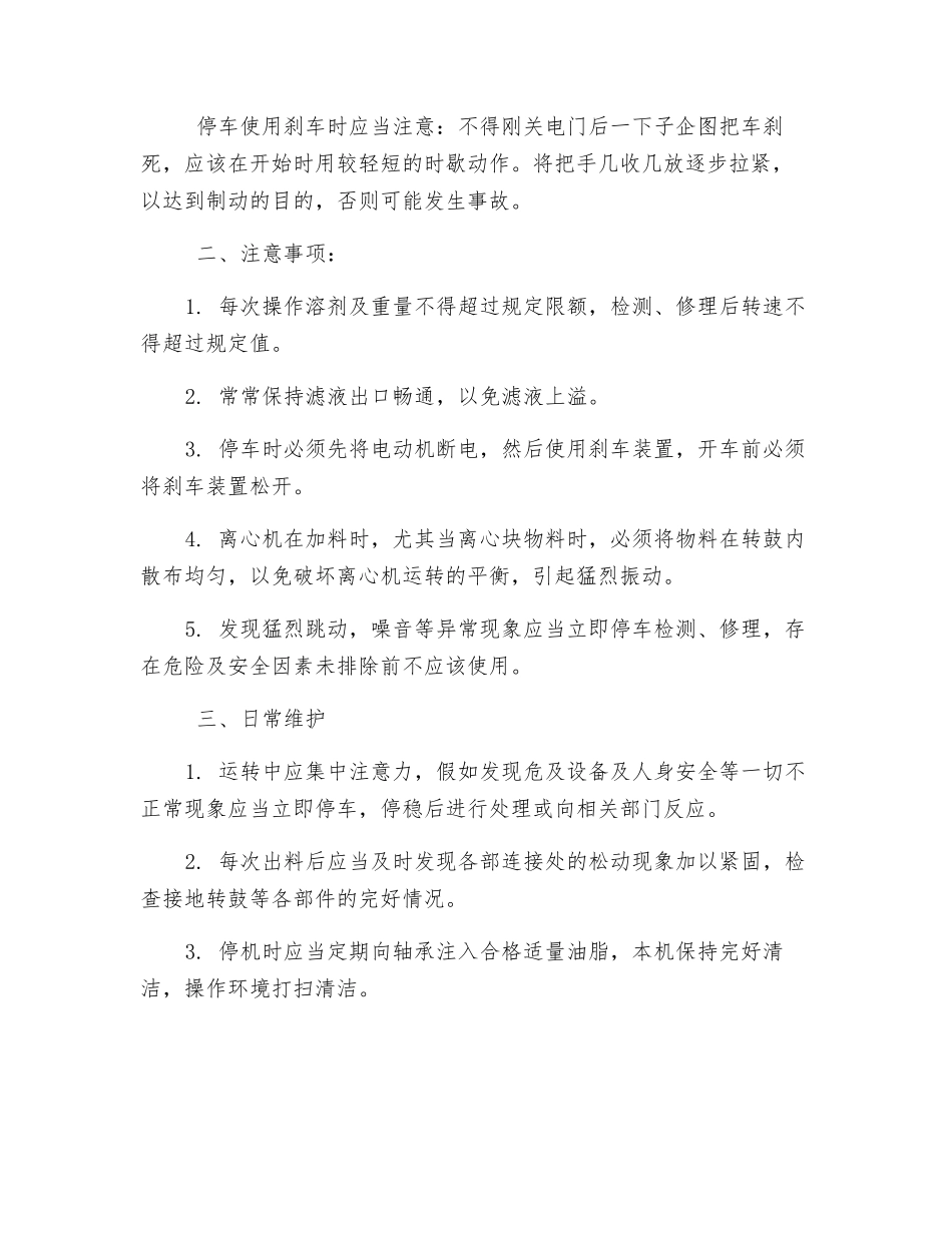 三足式离心机安全操作规程_第2页