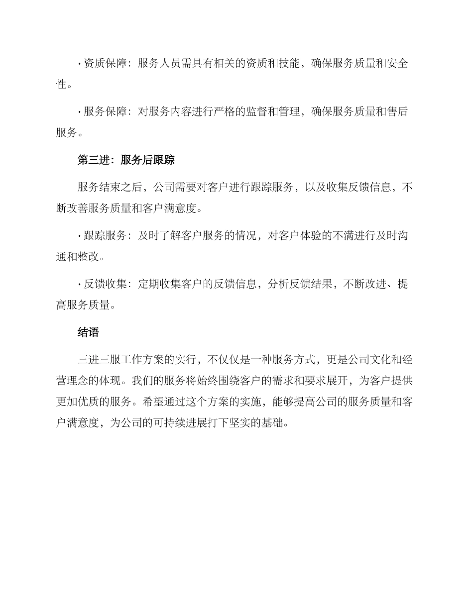 三进三服工作方案_第2页