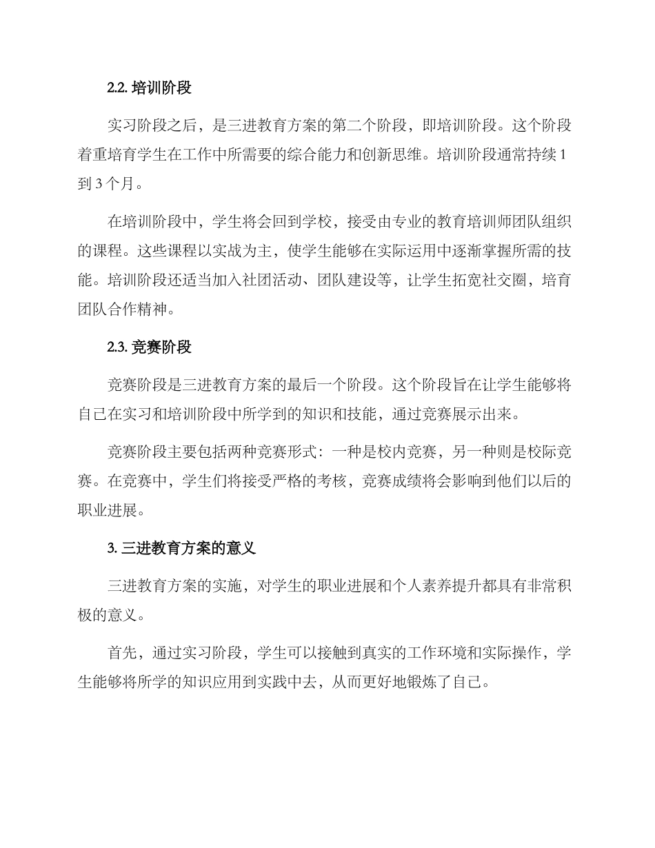 三进教育方案_第2页