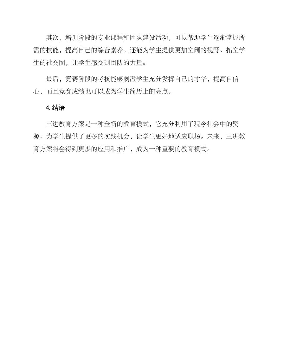 三进教育方案_第3页