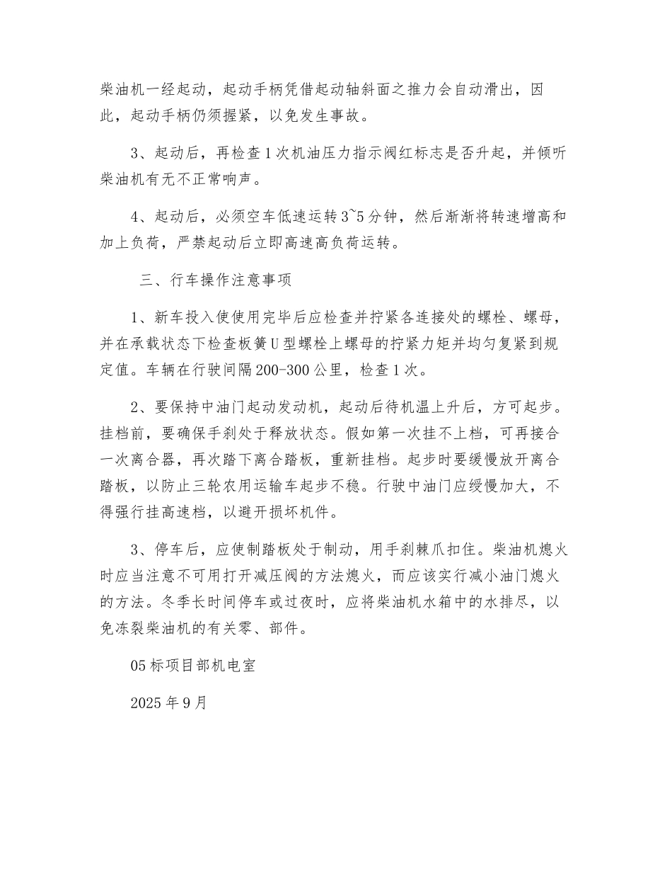 三轮农用运输车安全操作规程_第2页