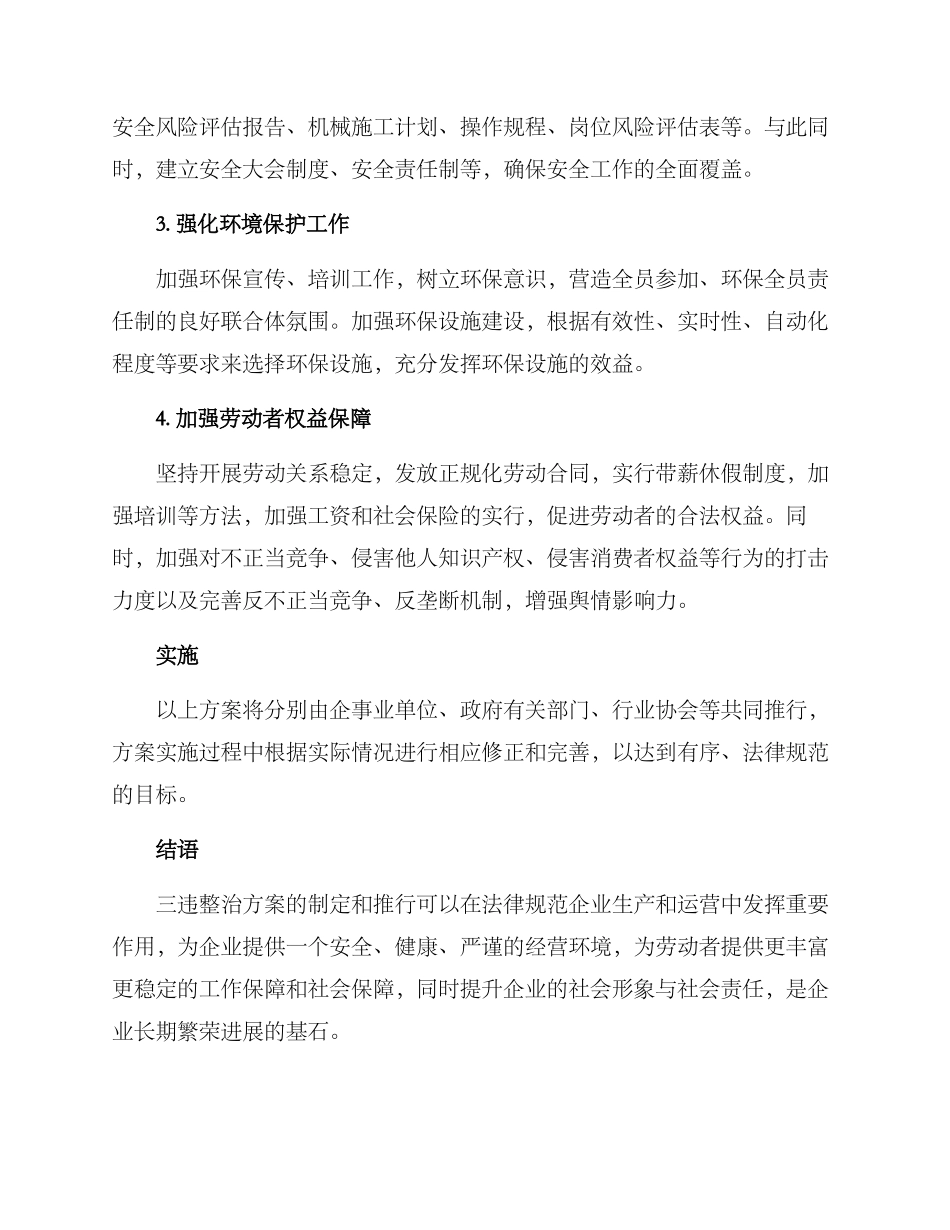 三违整治方案_第2页