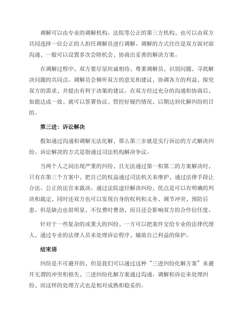 三进纠纷化解方案_第2页