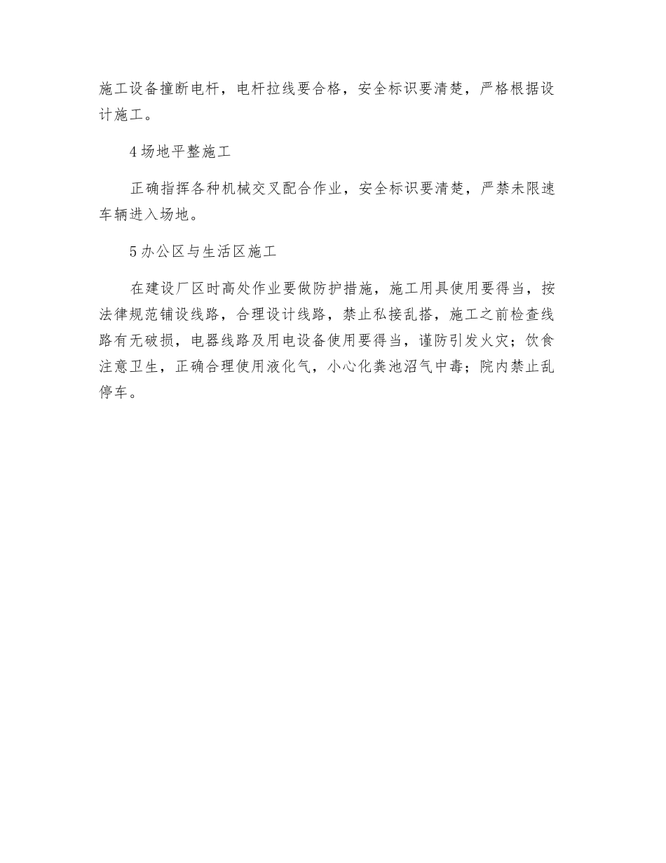三通一平及办公区与生活区施工安全管理_第2页