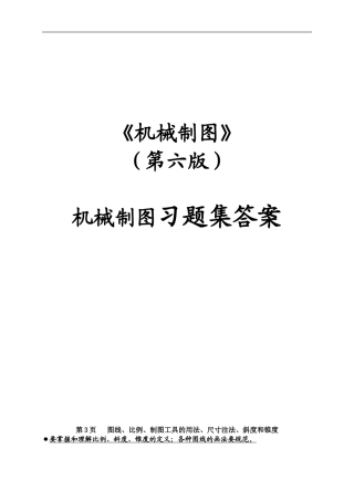 机械制图习题集答案 (2)