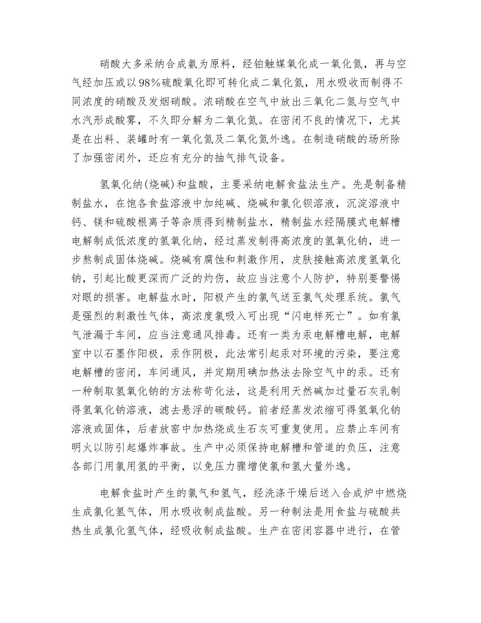三酸一碱工业的职业卫生_第2页