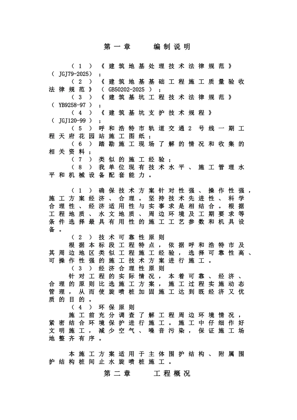 三重管高压旋喷桩施工综合方案详解_第2页