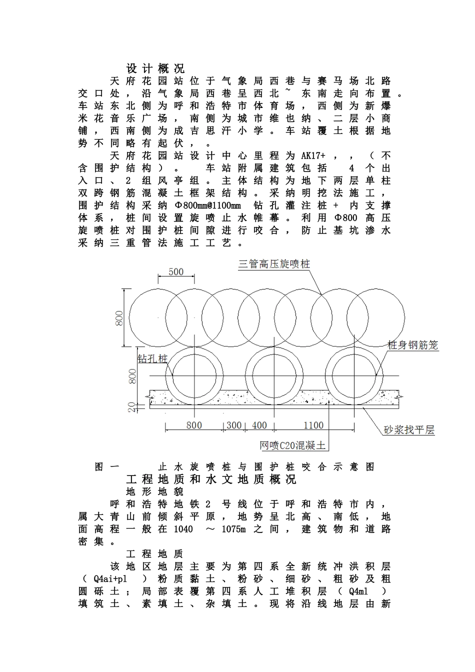 三重管高压旋喷桩施工综合方案详解_第3页