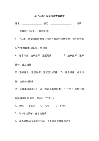 三违试题带答案