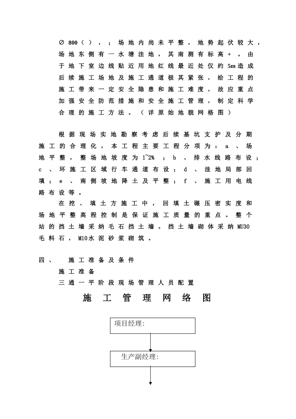 三通一平专项施工综合方案_第3页