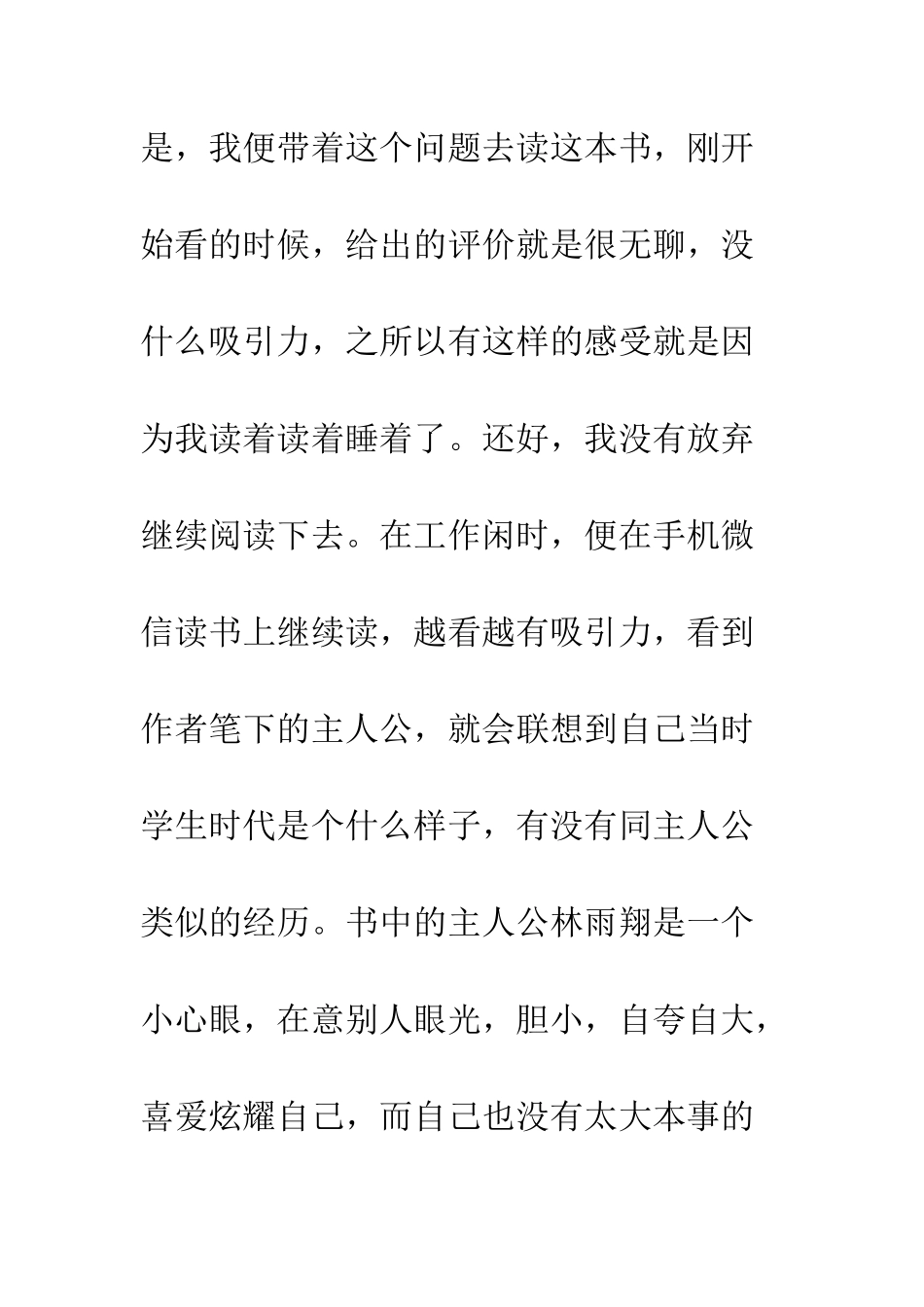 三重门读后感书评_第2页