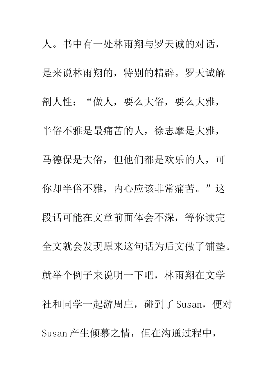 三重门读后感书评_第3页