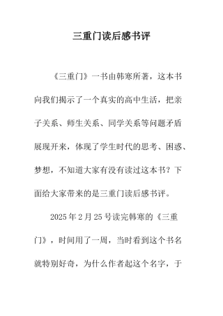 三重门读后感书评