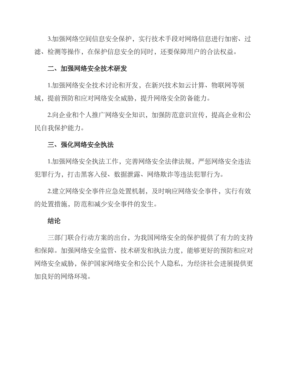 三部门联合行动方案_第2页