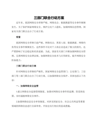 三部门联合行动方案