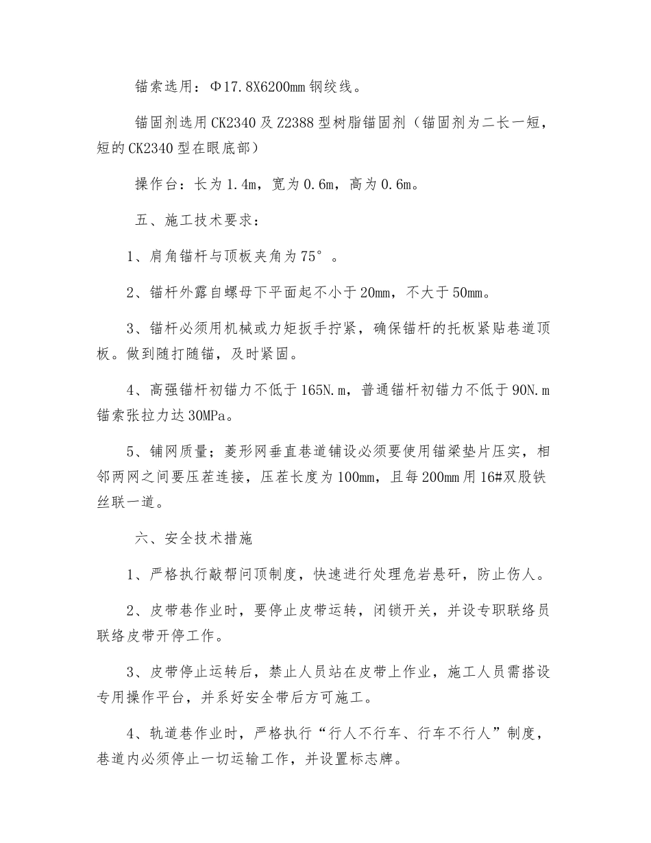 三采区皮带巷及轨道巷失效锚杆补打安全技术措施_第2页