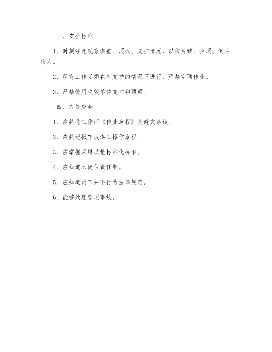 三铁工作业标准规程_第2页