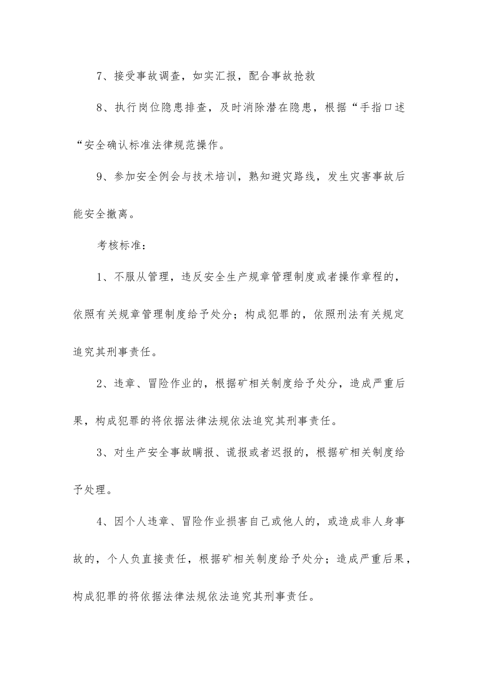 三铁管理员安全生产责任制_第2页