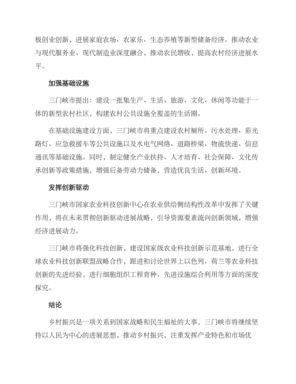 三门峡乡村振兴方案_第2页