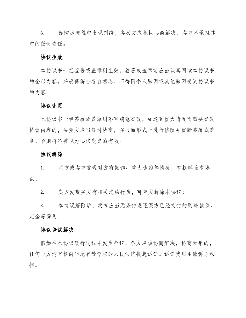 三门峡联名购房协议书_第2页