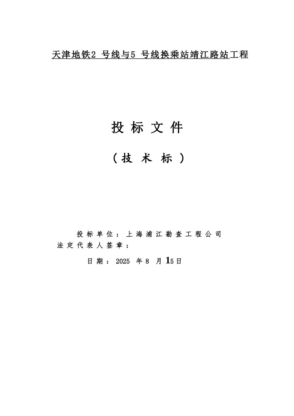 三重管高压旋喷桩专项施工综合方案_第2页