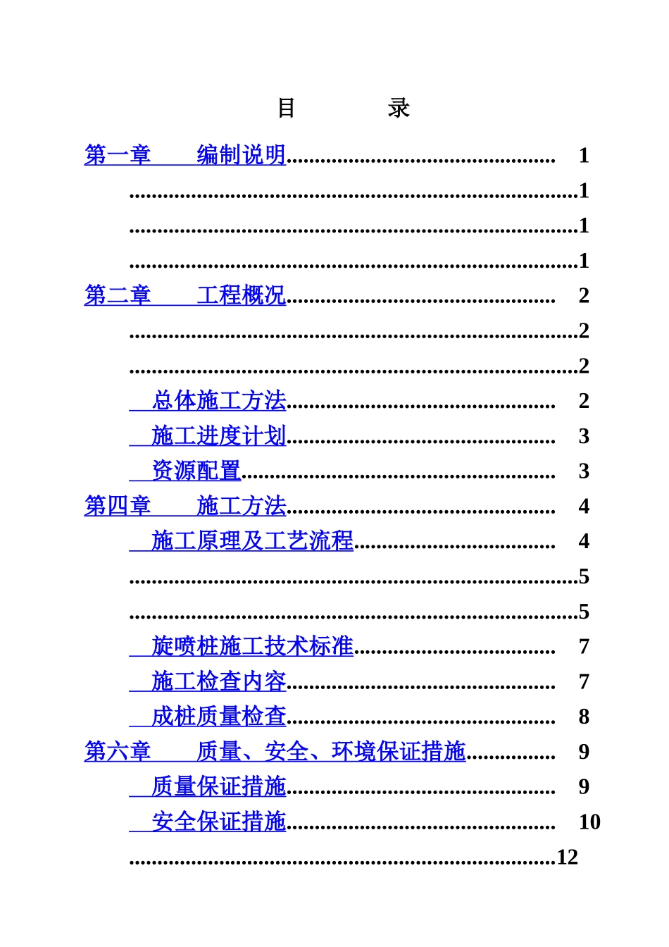 三重管高压旋喷桩专项施工综合方案_第3页