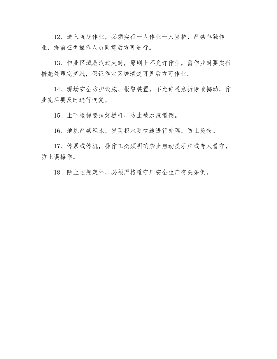 三铁粒化器安全操作规程_第2页