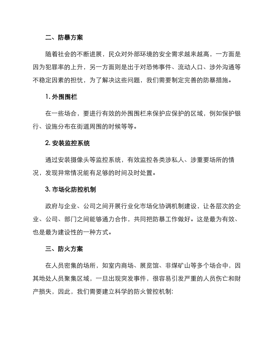三防管控方案_第2页