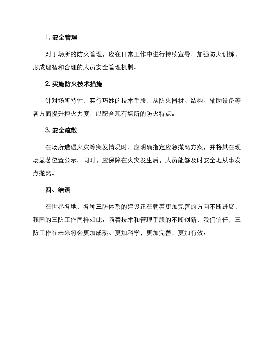 三防管控方案_第3页