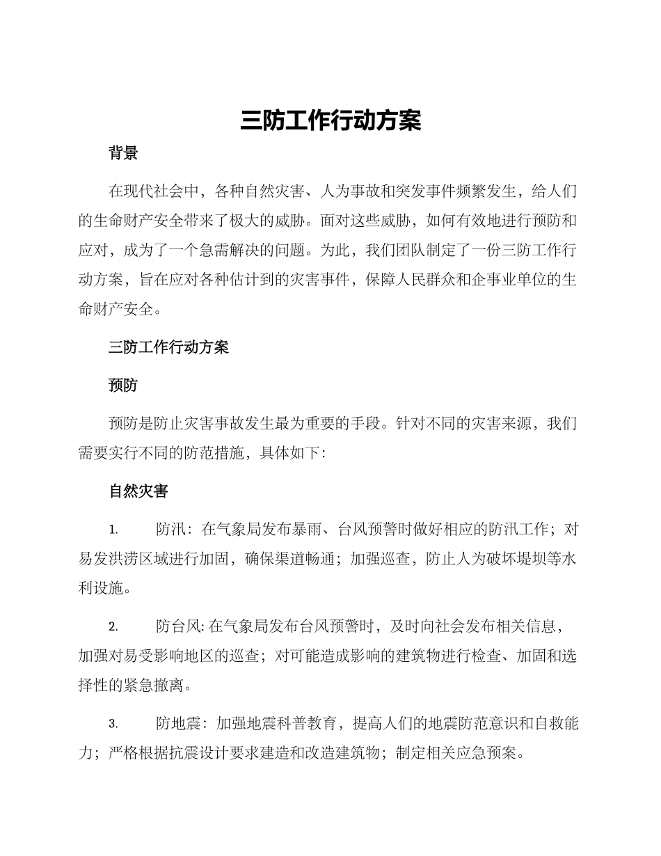 三防工作行动方案_第1页