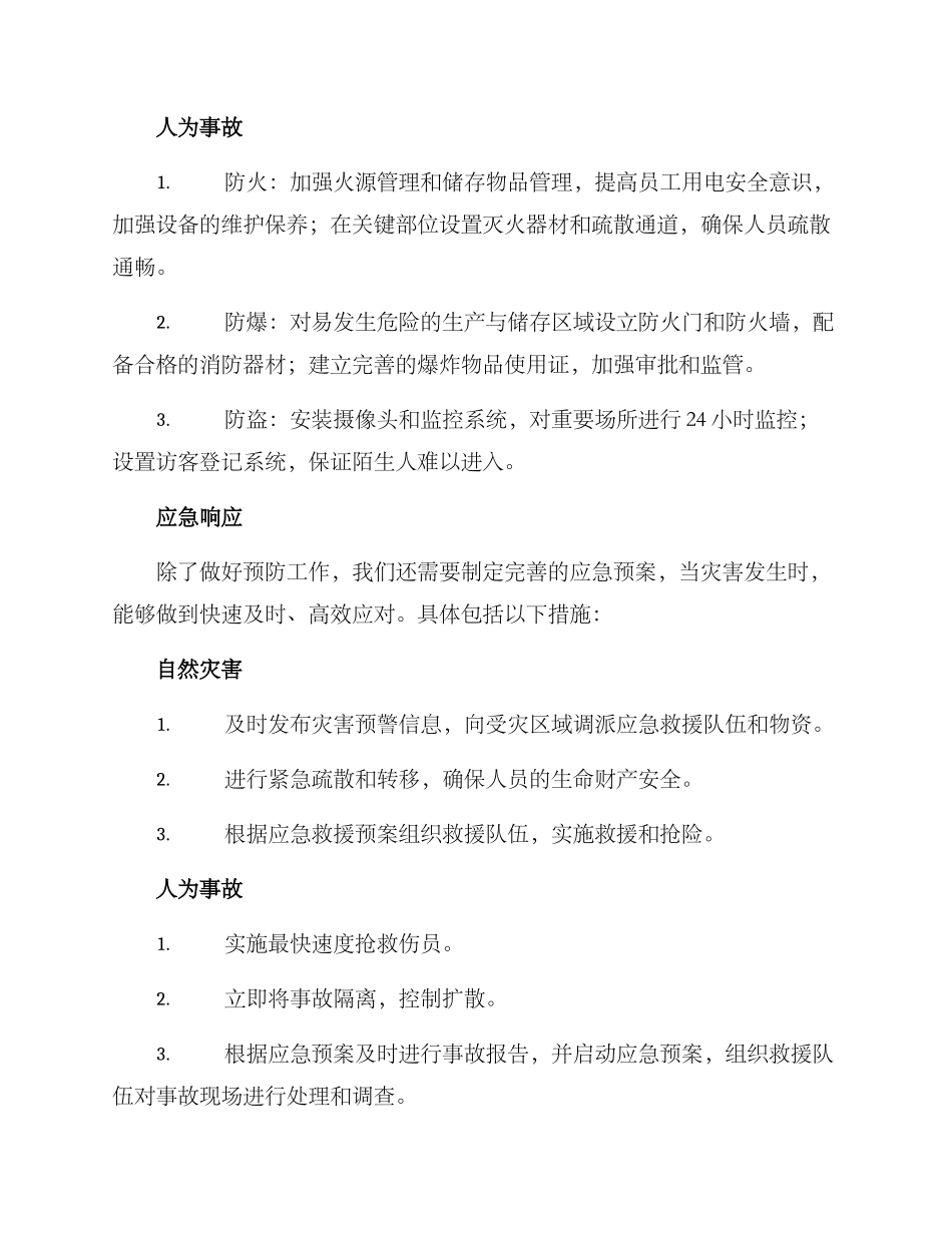 三防工作行动方案_第2页