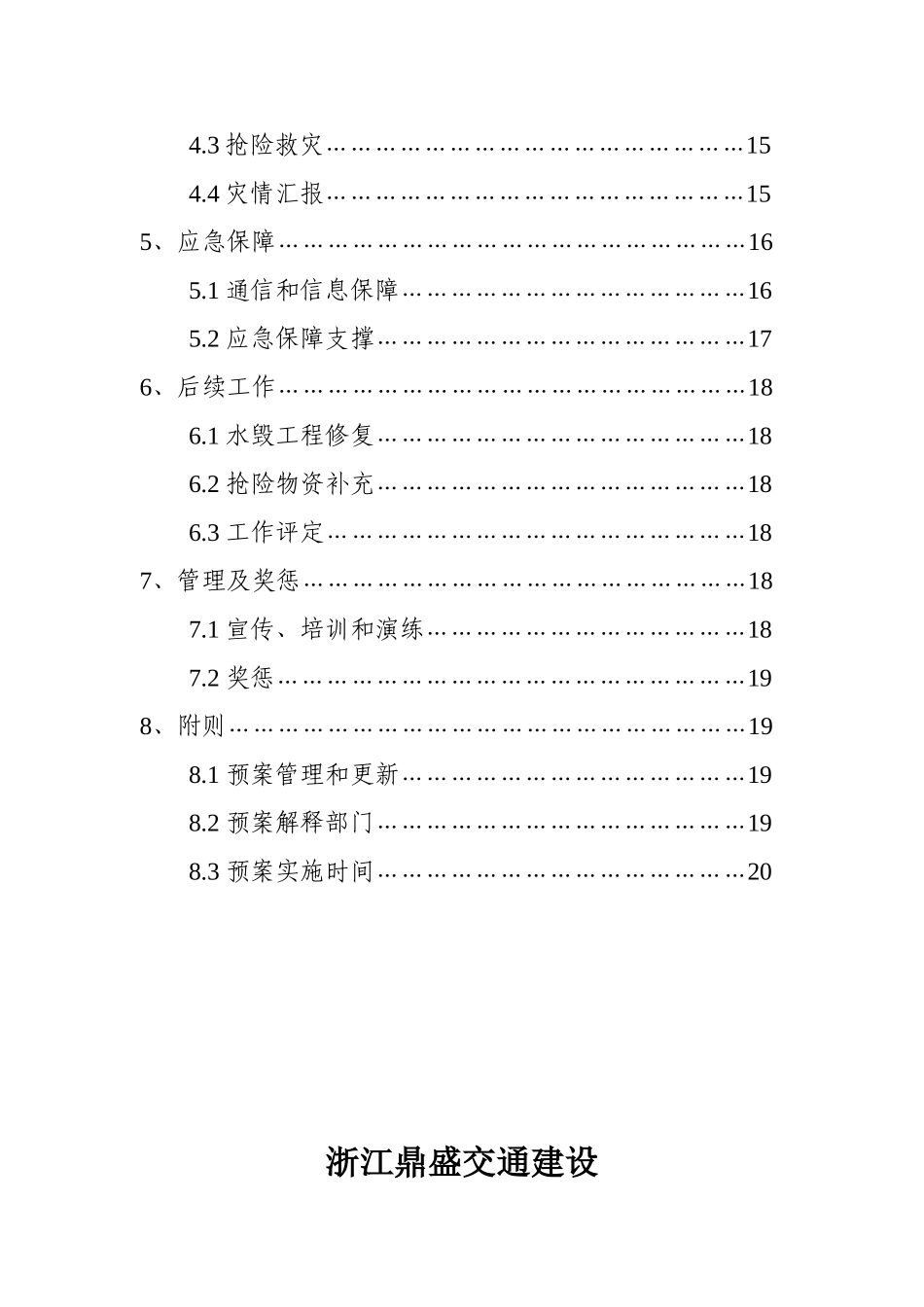 三防工作应急预案_第2页