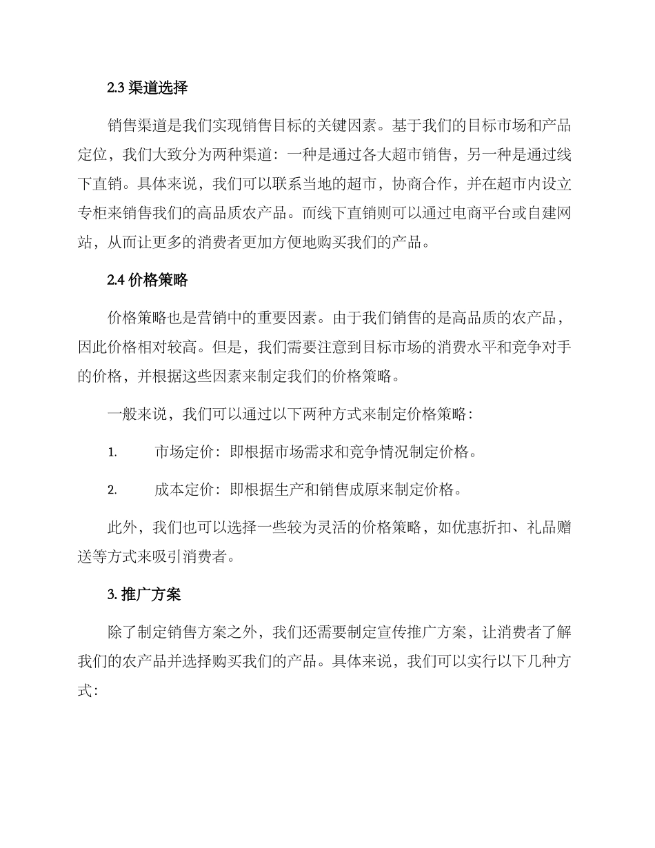 三门峡农产品销售方案_第2页