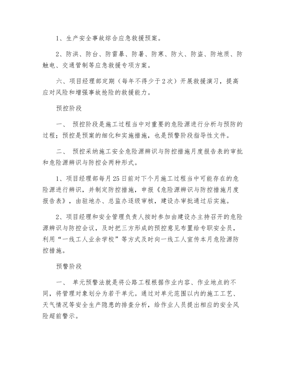 三阶段安全风险分析与预防制度_第2页