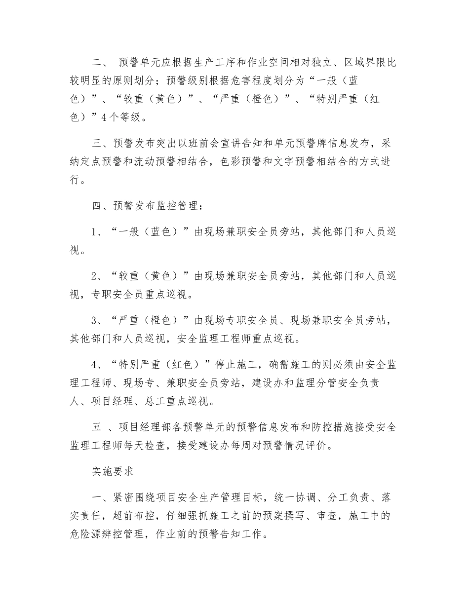 三阶段安全风险分析与预防制度_第3页